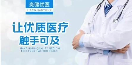 亮健好藥 專業(yè)守護(hù)，健康無憂