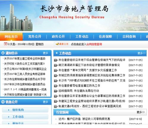 長沙市房產(chǎn)網(wǎng)簽查詢功能在手機軟件中的設計
